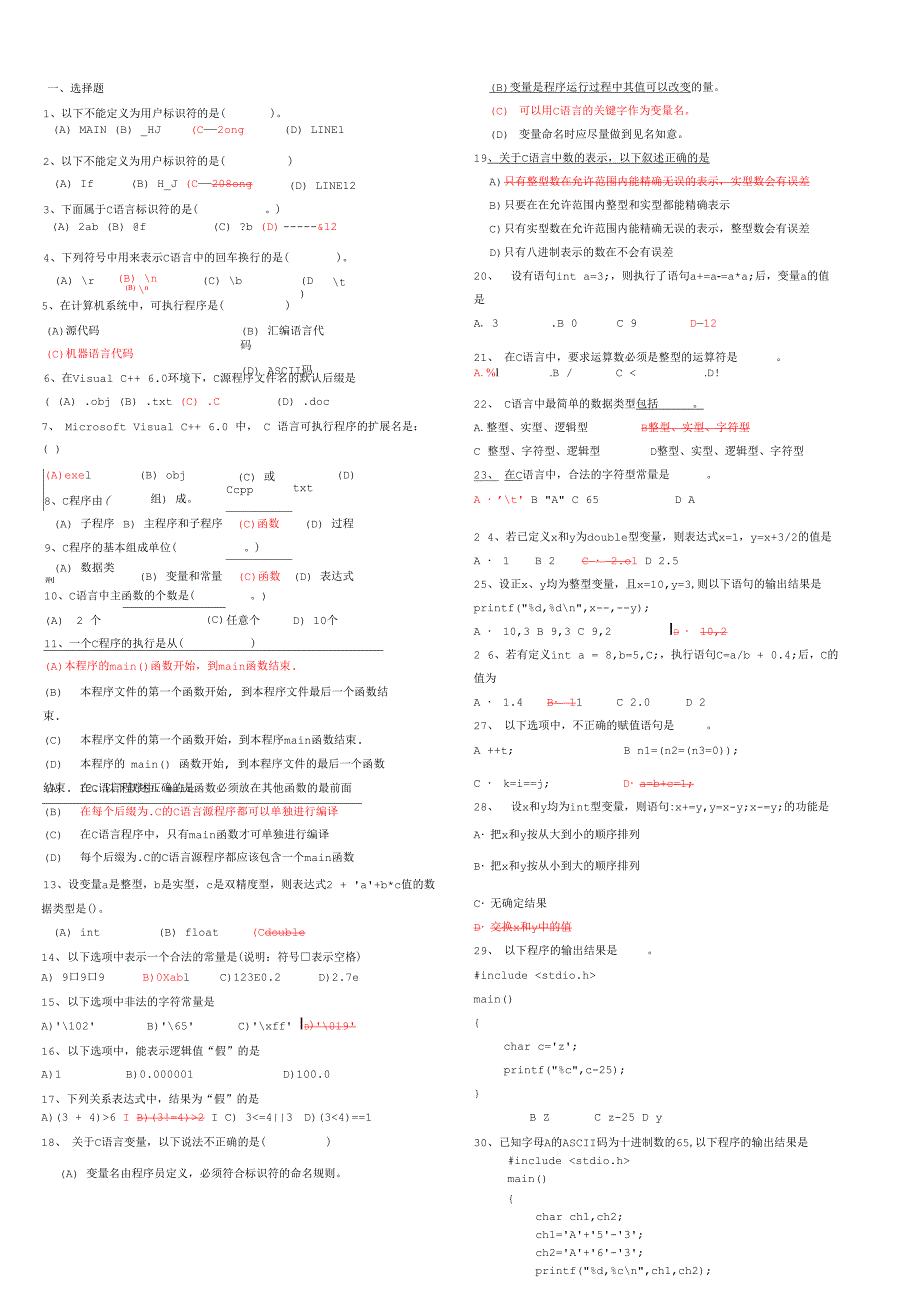 最新C语言题库_第1页