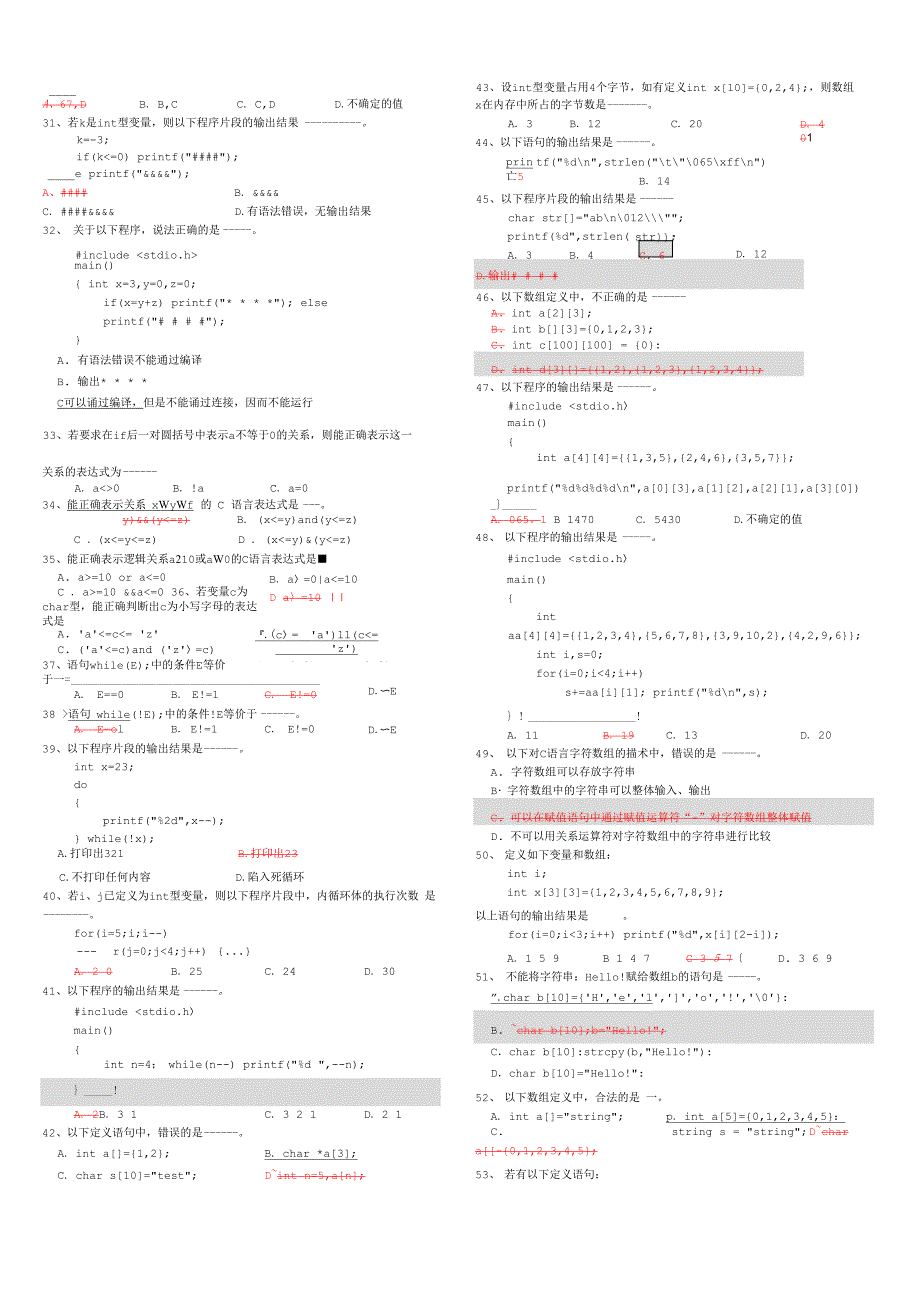 最新C语言题库_第2页