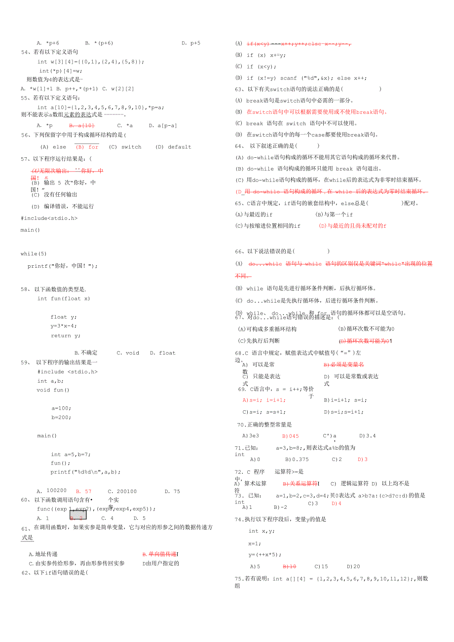 最新C语言题库_第4页