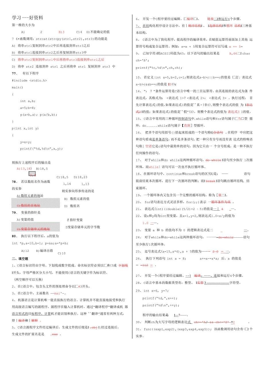 最新C语言题库_第5页