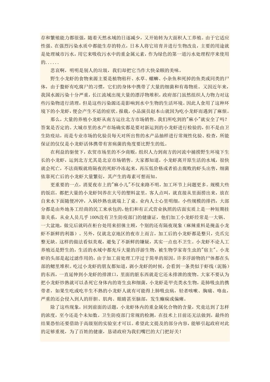 吃小龙虾的危害有多大.doc_第2页