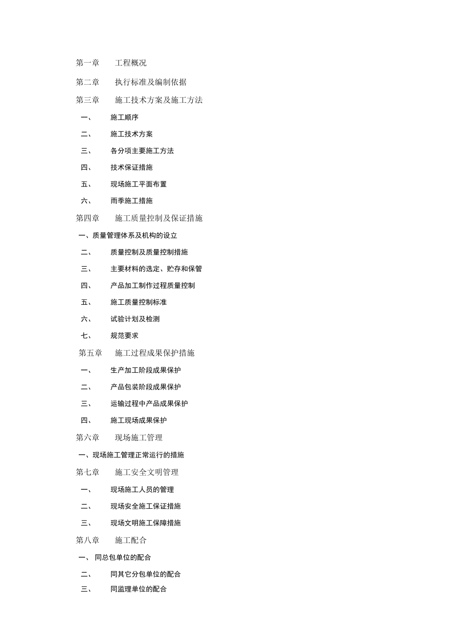 幕墙工程施工组织设计方案说课讲解_第2页