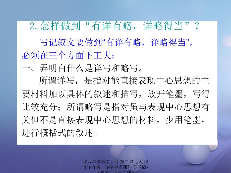 最新八年级语文上册第二单元写作有详有略详略得当课件苏教版苏教级上册语文课件_第4页