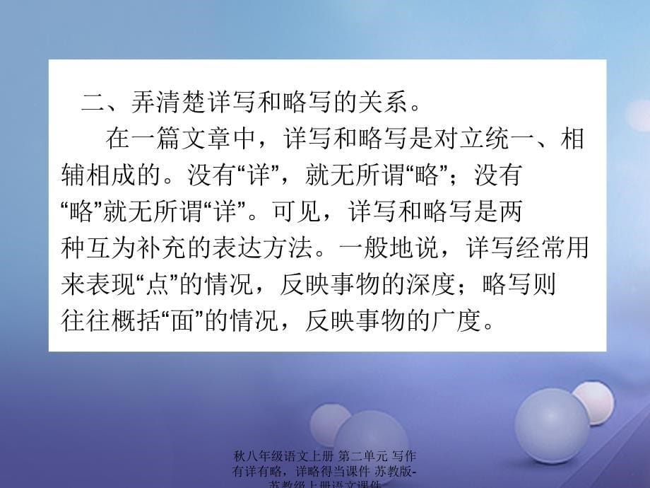 最新八年级语文上册第二单元写作有详有略详略得当课件苏教版苏教级上册语文课件_第5页