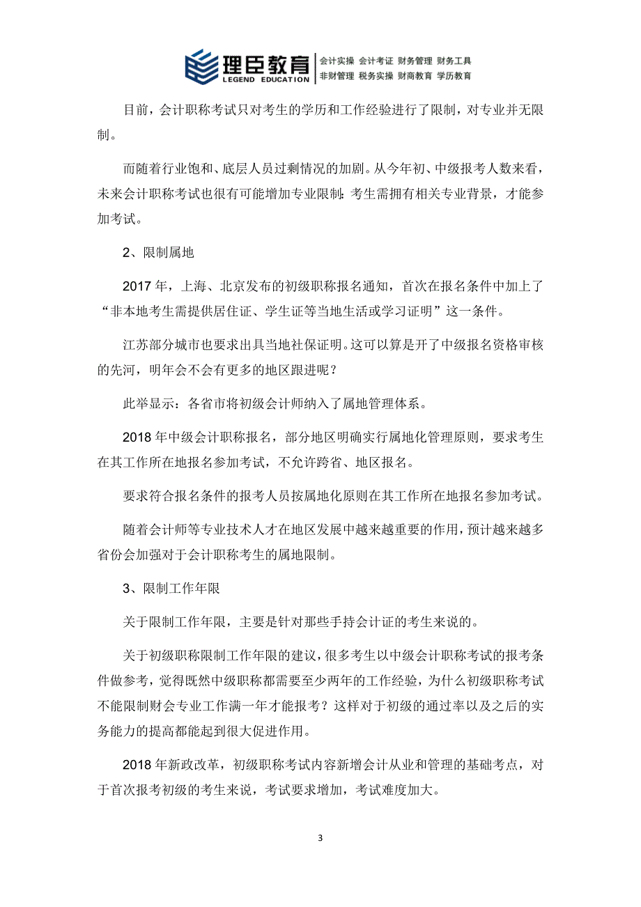 2019年初级会计考试难度将剧增？.doc_第3页