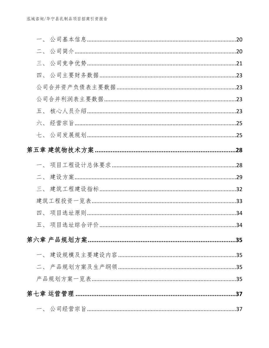 华宁县乳制品项目招商引资报告范文_第2页