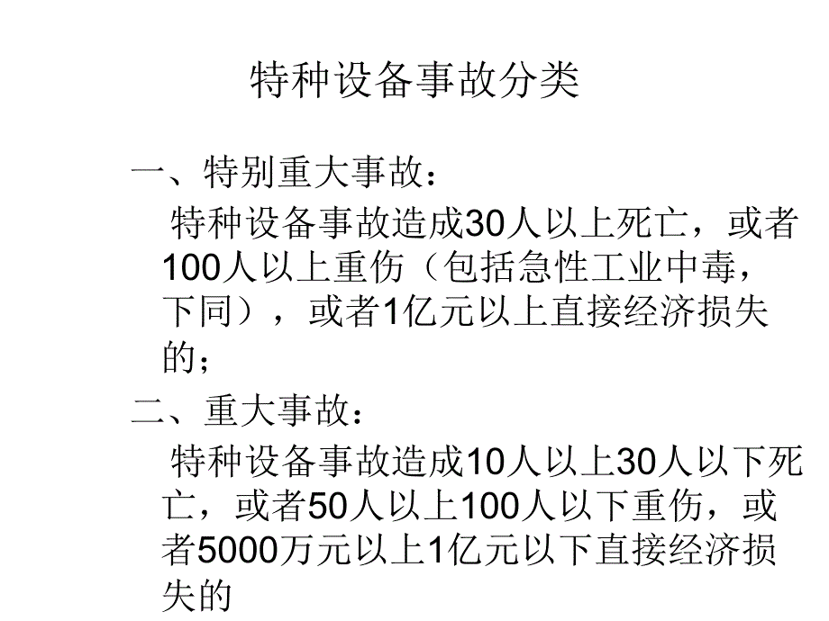 特种设备安全操作PPT课件_第3页