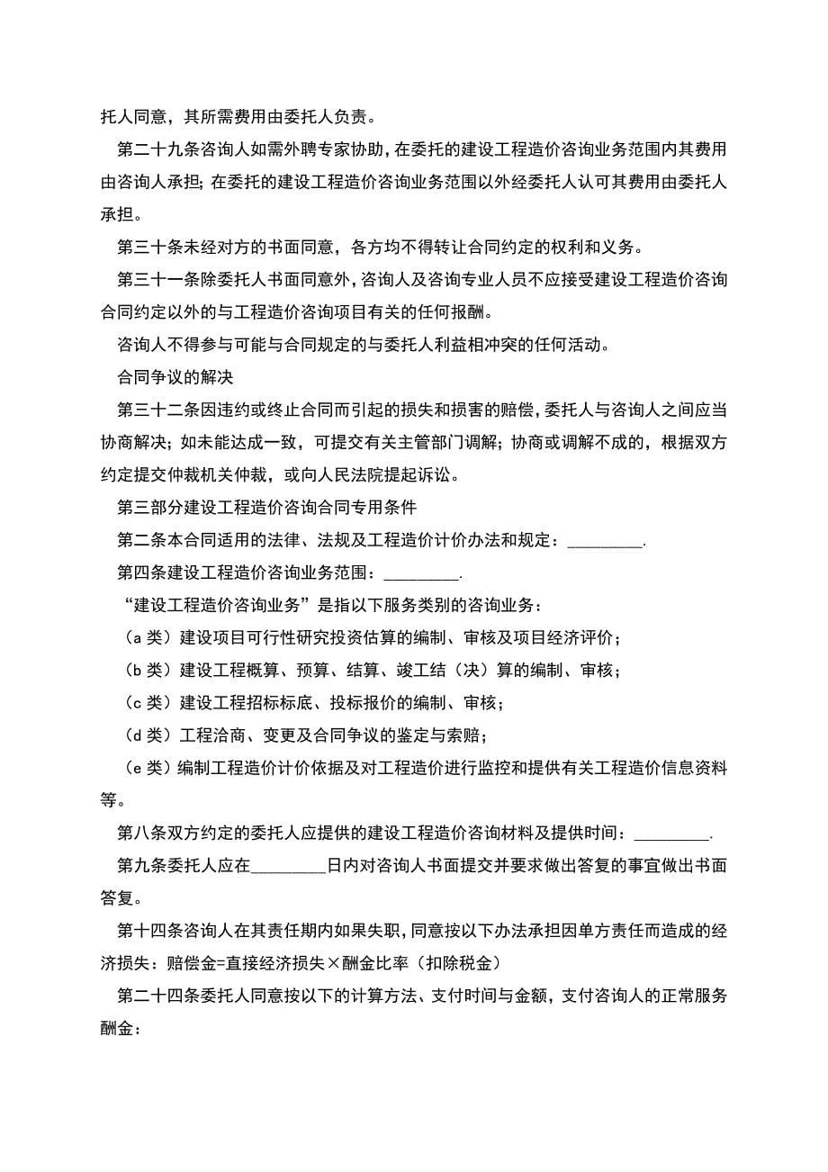 工程造价合同.docx_第5页