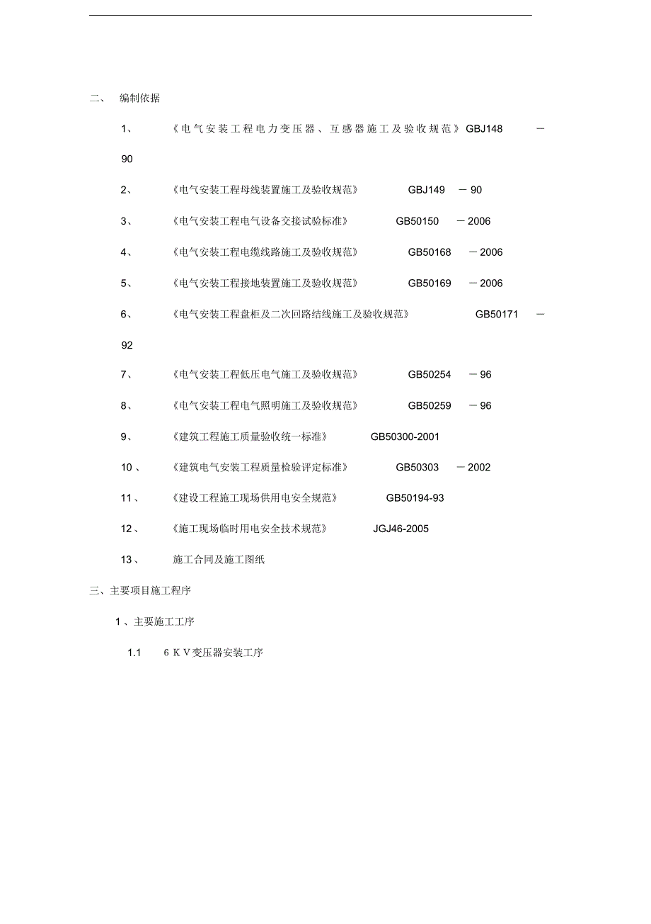 最新版消防水电气工程专项施工方案.docx_第3页