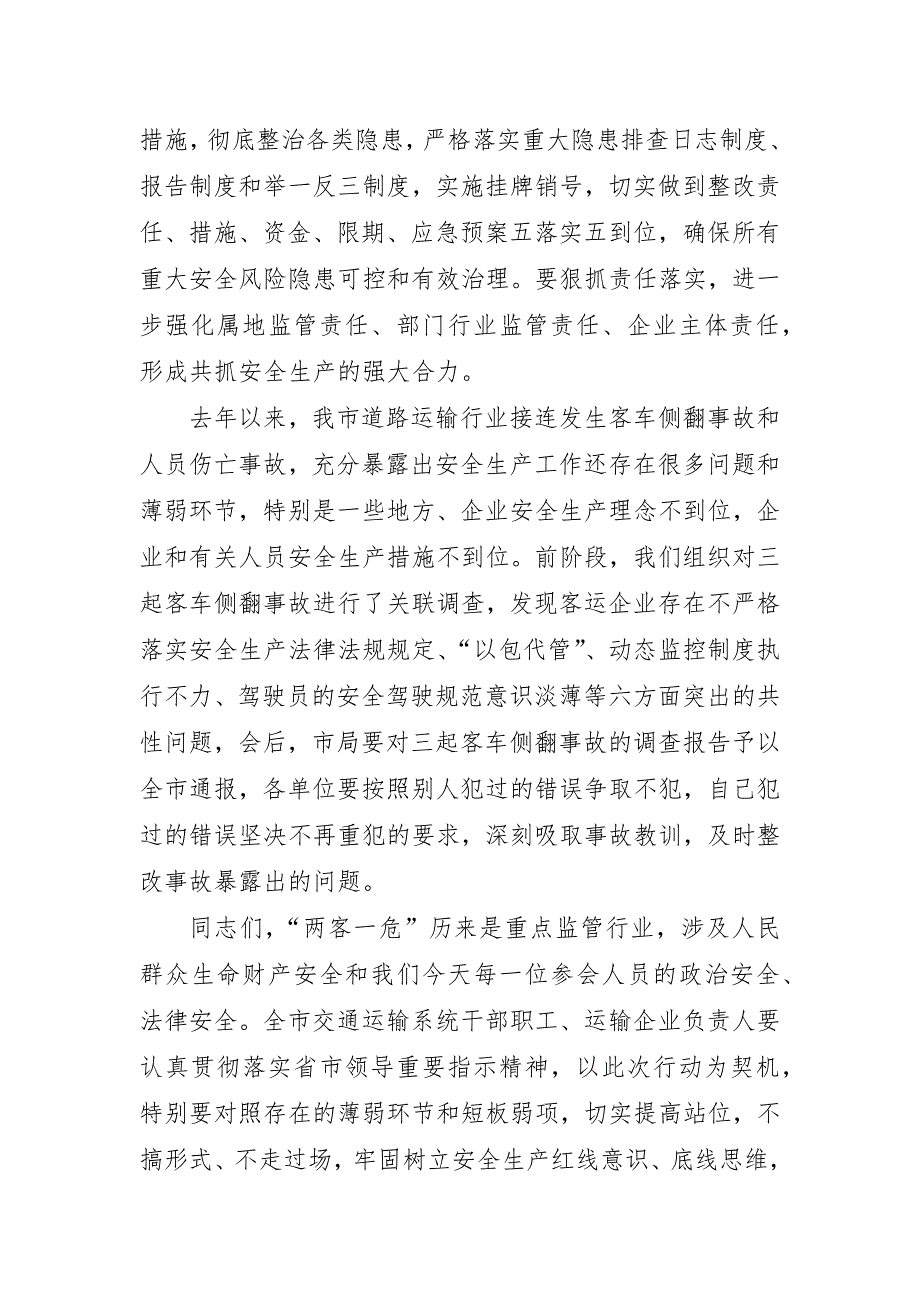 在“两客一危”安全生产专项整治百日行动动员部署会议上的讲话_第2页