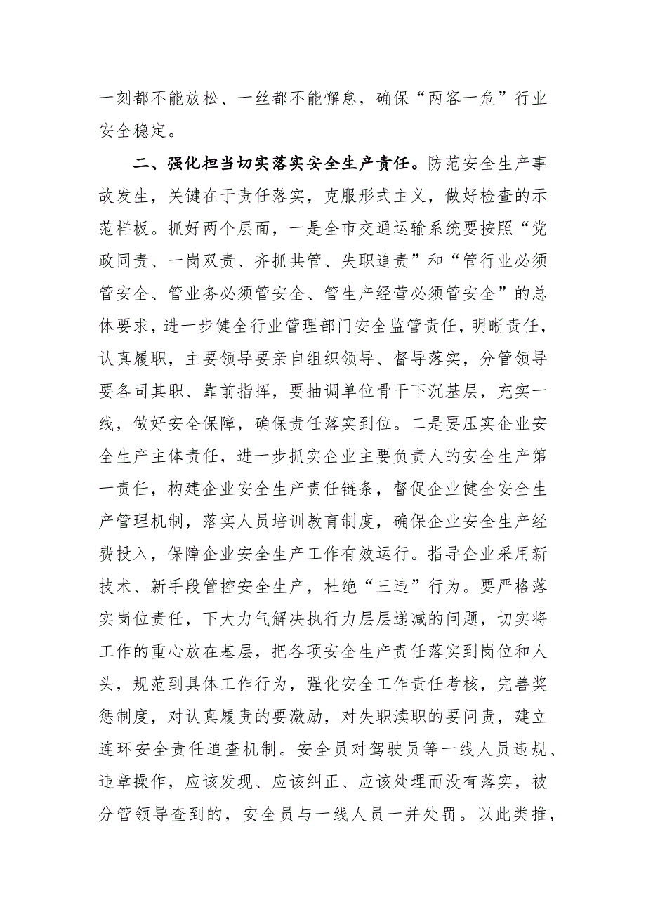 在“两客一危”安全生产专项整治百日行动动员部署会议上的讲话_第3页