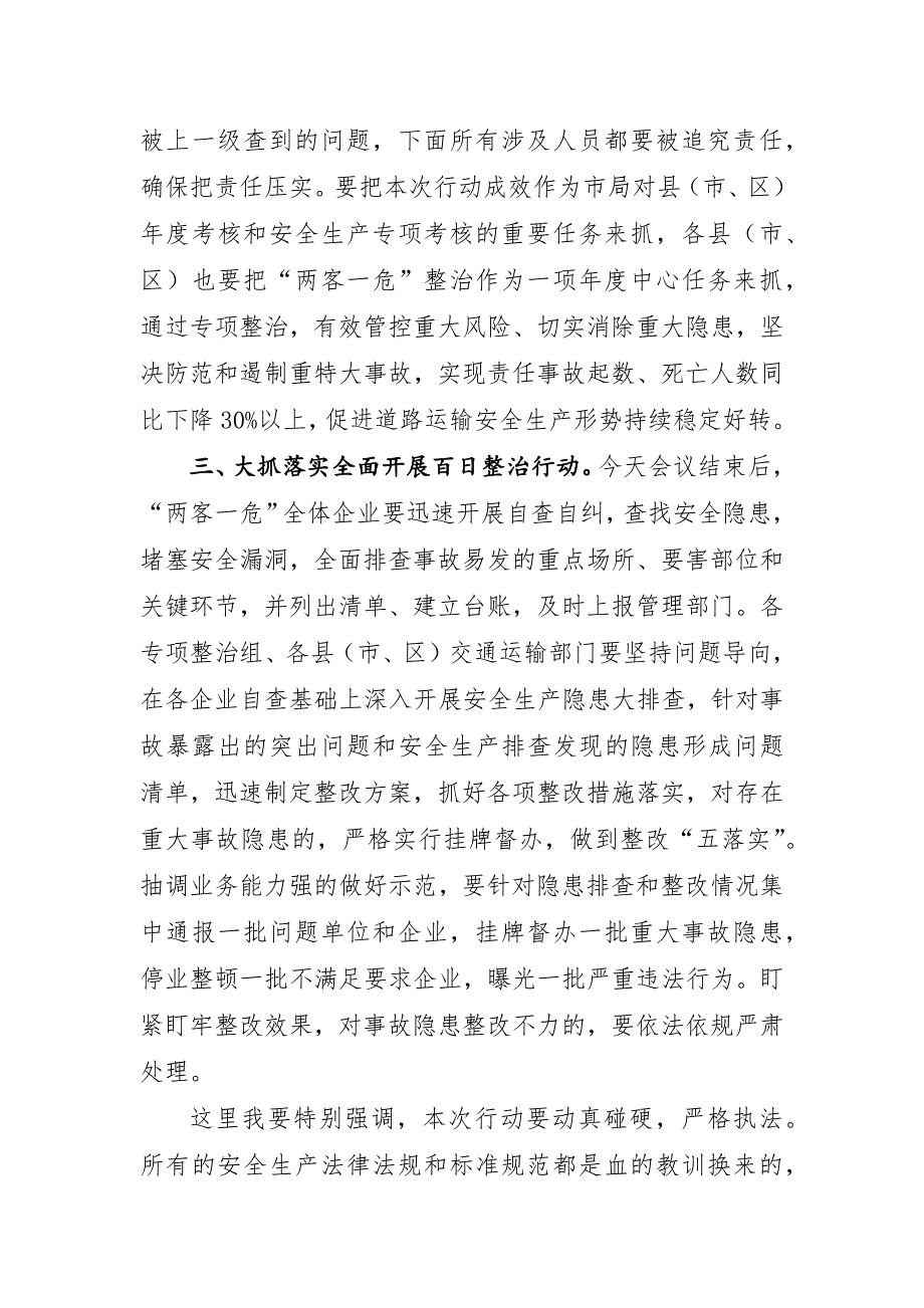 在“两客一危”安全生产专项整治百日行动动员部署会议上的讲话_第4页