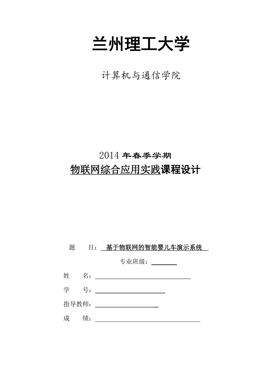 基于物联网的智能婴儿车演示系统_第2页