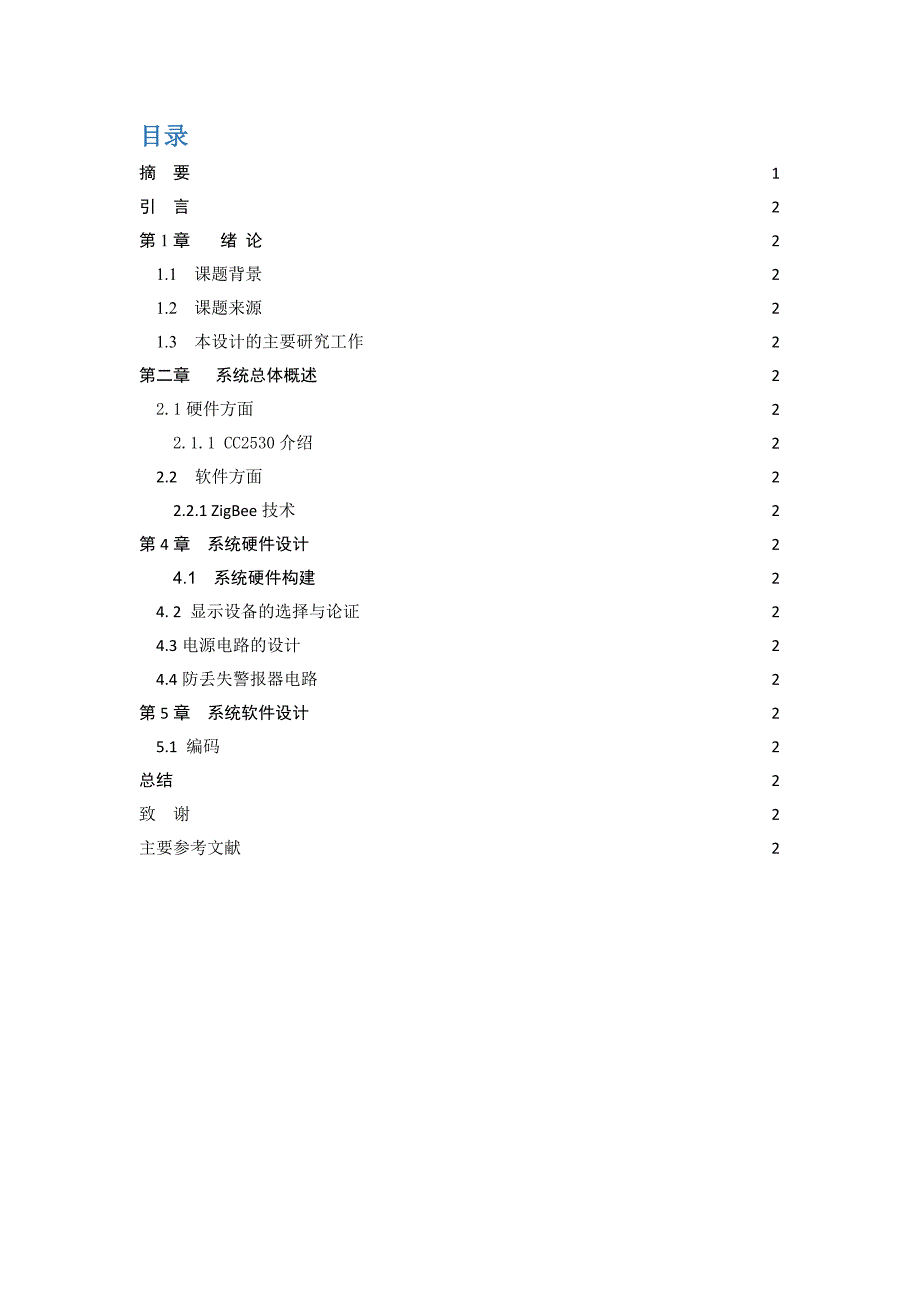 基于物联网的智能婴儿车演示系统_第4页