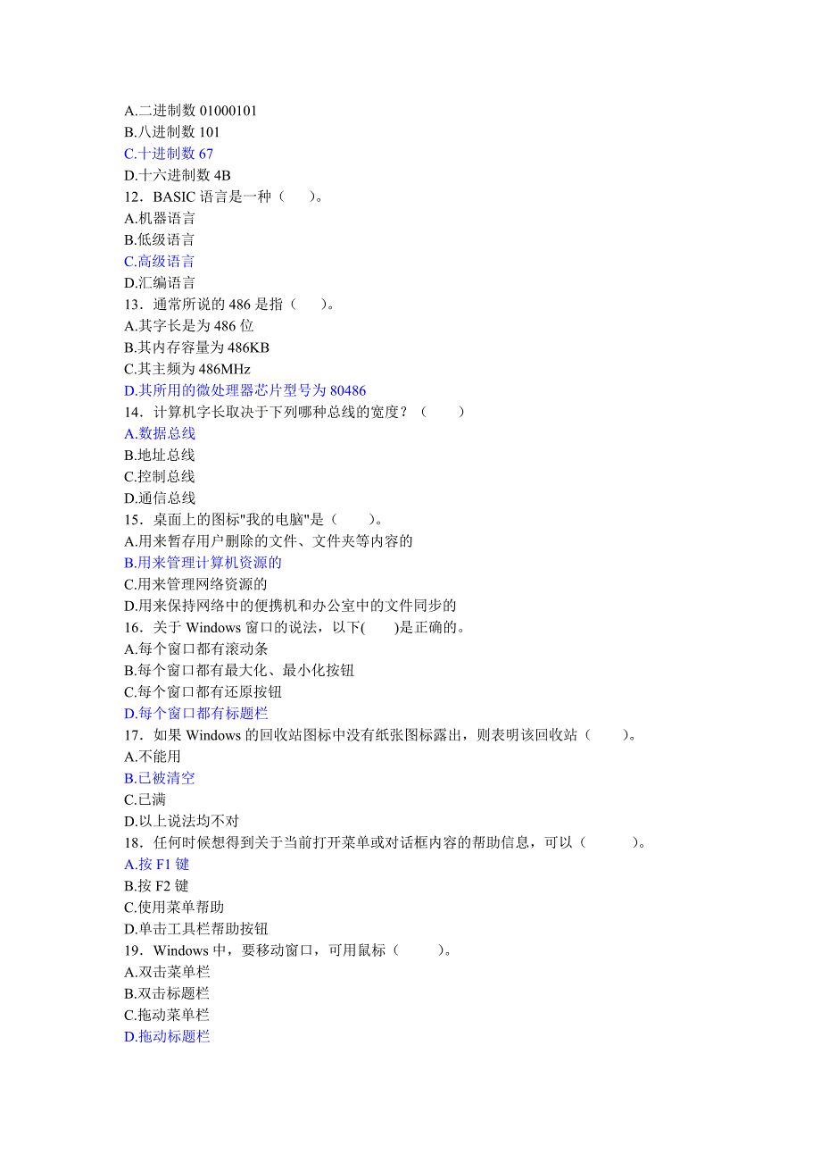 09计算机一级考试九（答案）.doc_第3页