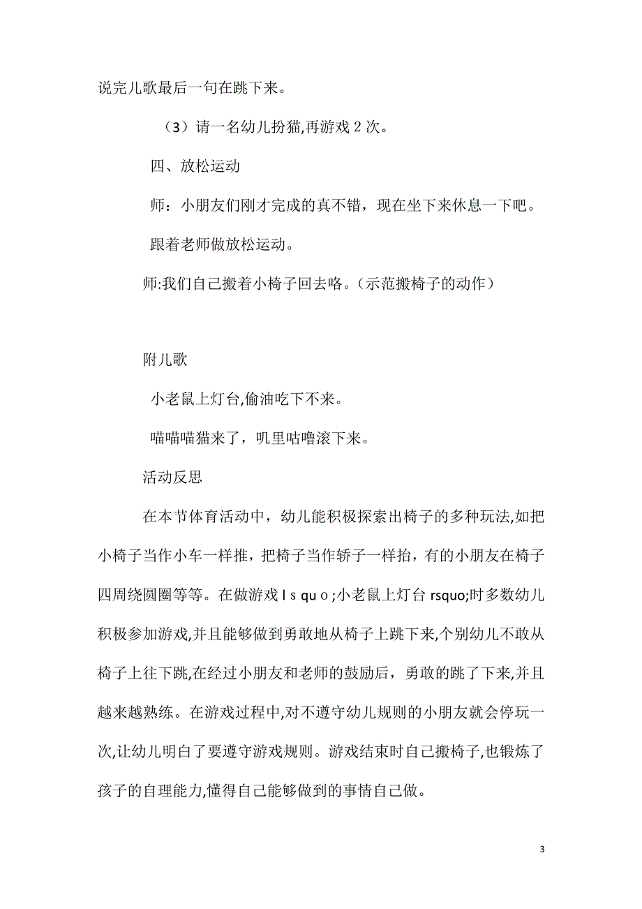 中班健康活动小老鼠上灯台教案反思_第3页