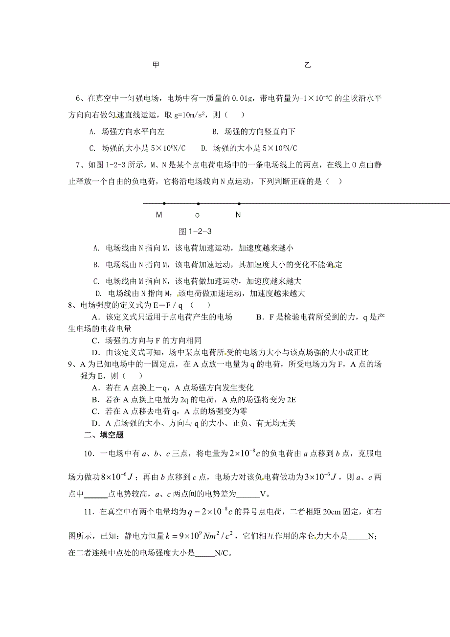 高中物理 电场强度 同步练习1 新人教版选修3.doc_第2页