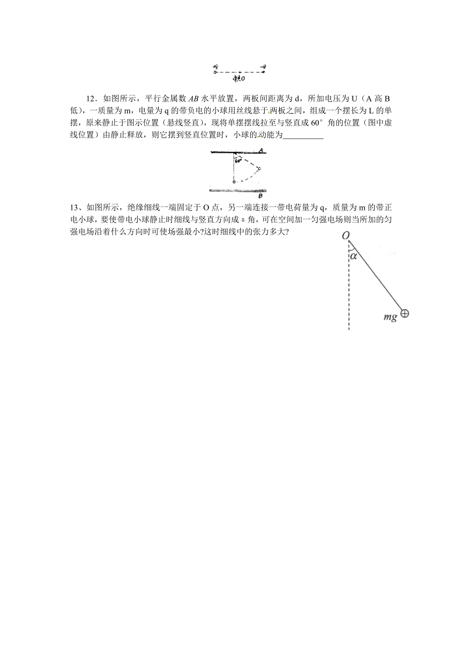 高中物理 电场强度 同步练习1 新人教版选修3.doc_第3页