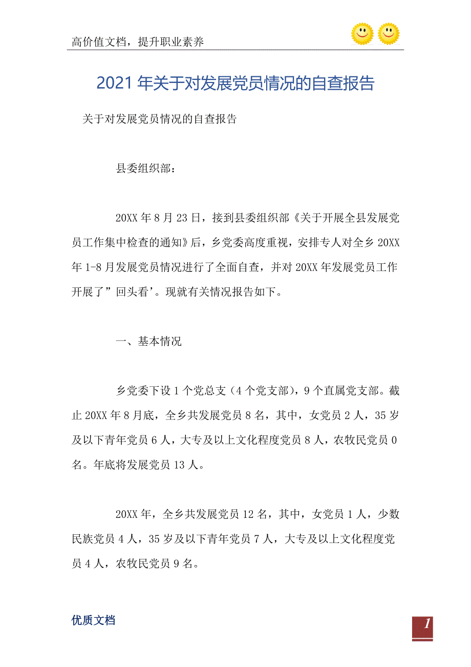 2021年关于对发展党员情况的自查报告_第2页