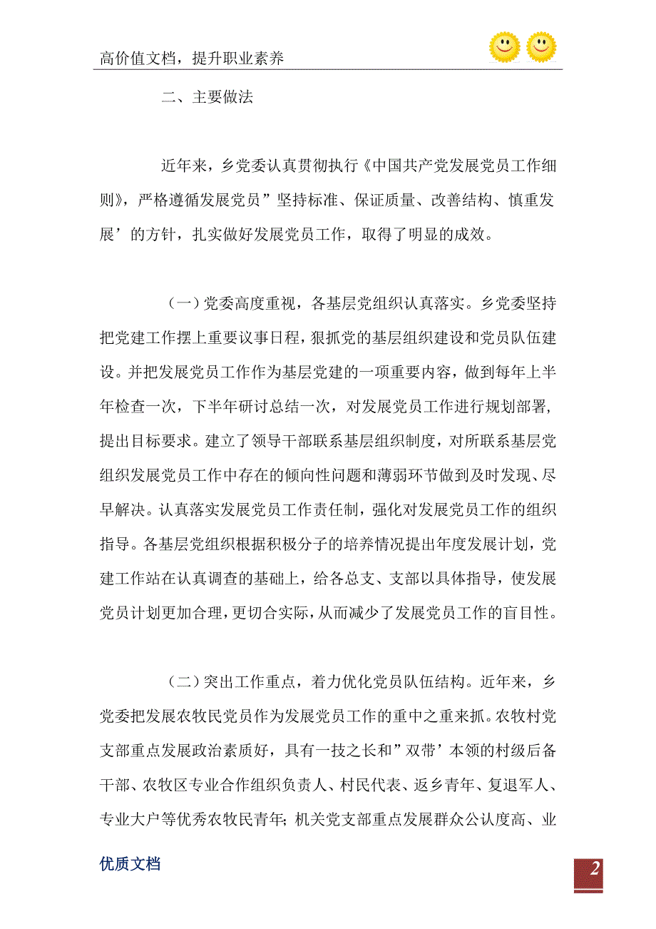 2021年关于对发展党员情况的自查报告_第3页