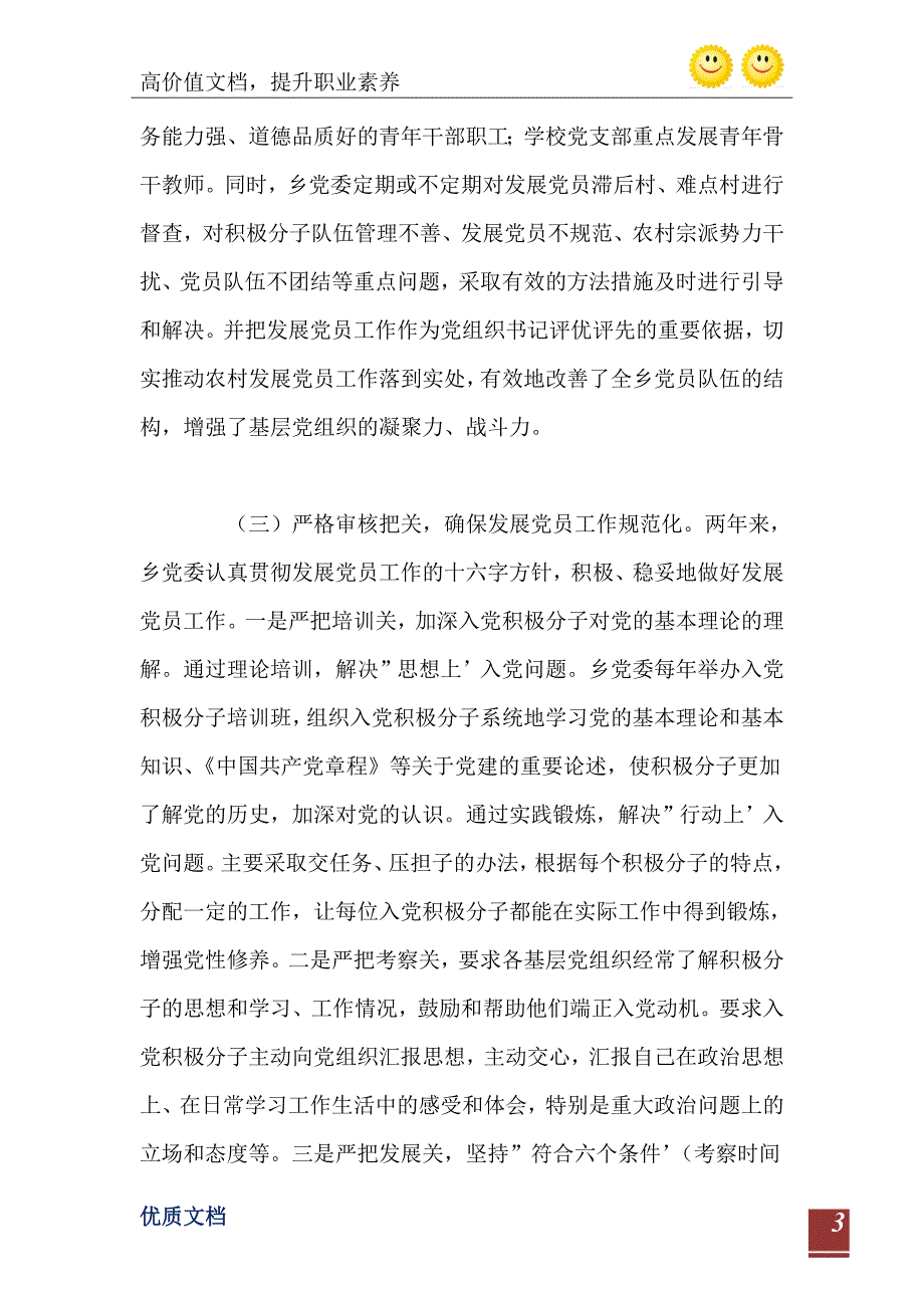 2021年关于对发展党员情况的自查报告_第4页