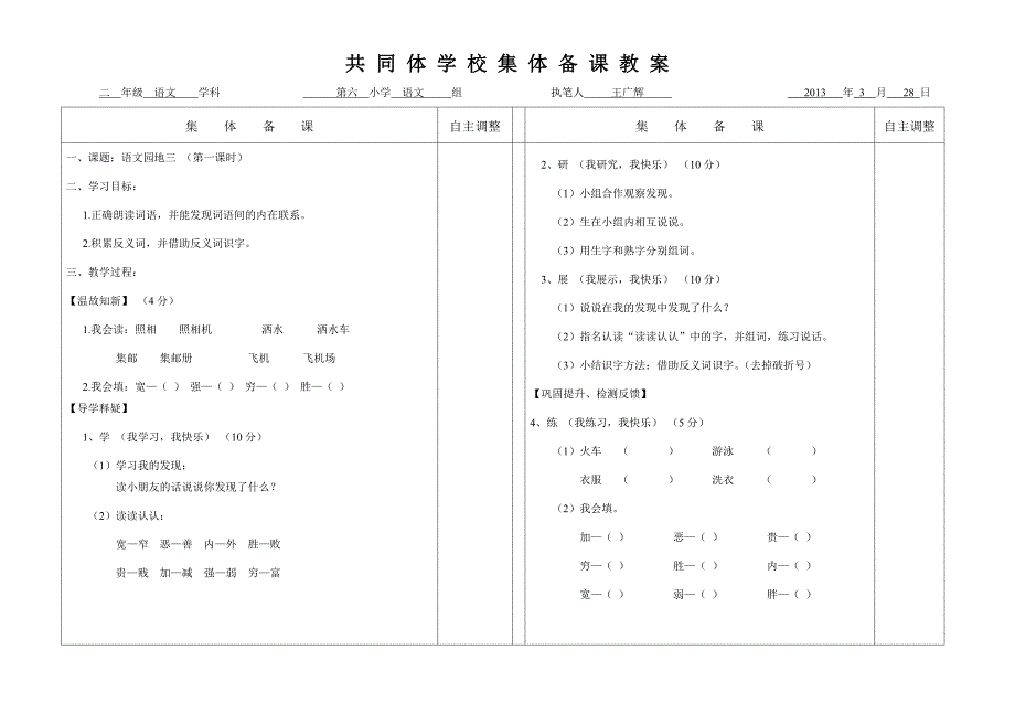 语文园地三第一课时.doc_第1页