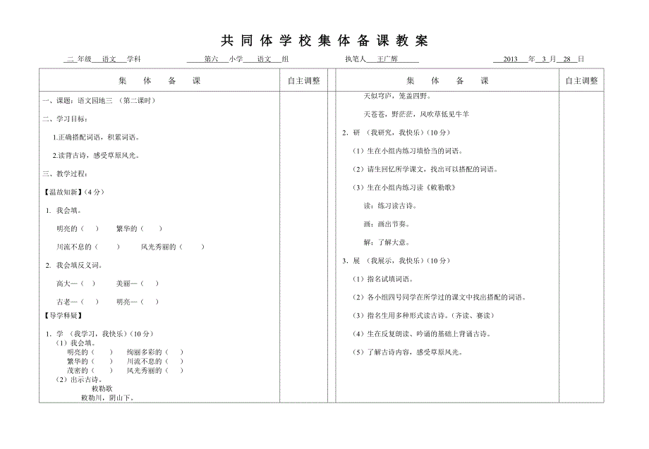 语文园地三第一课时.doc_第3页