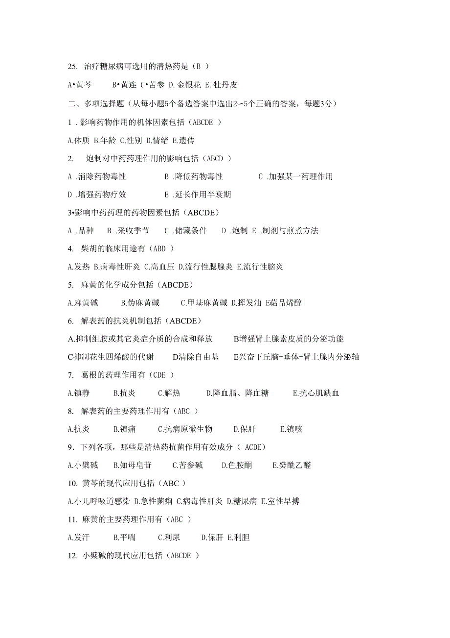 中药药理学试卷及答案_第4页