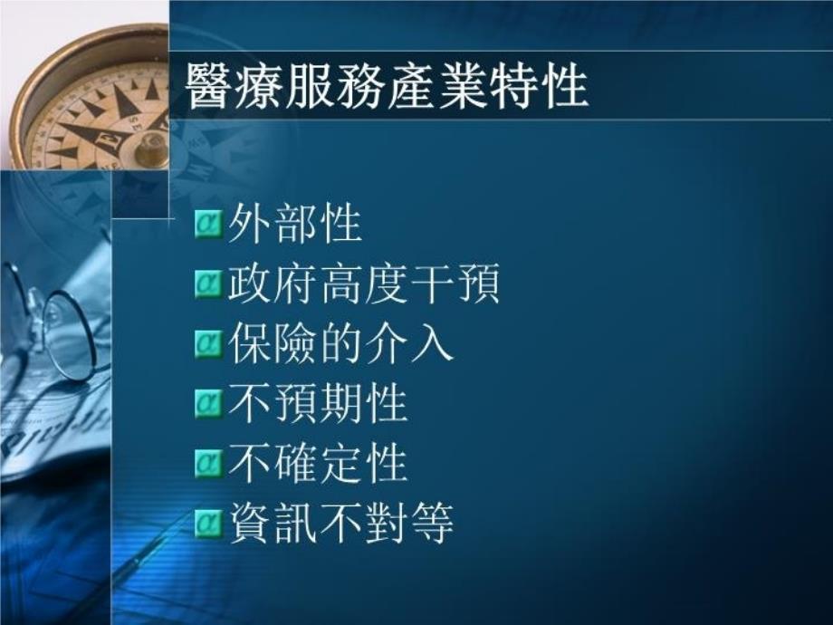 最新医院评监之ㄧPPT课件_第3页