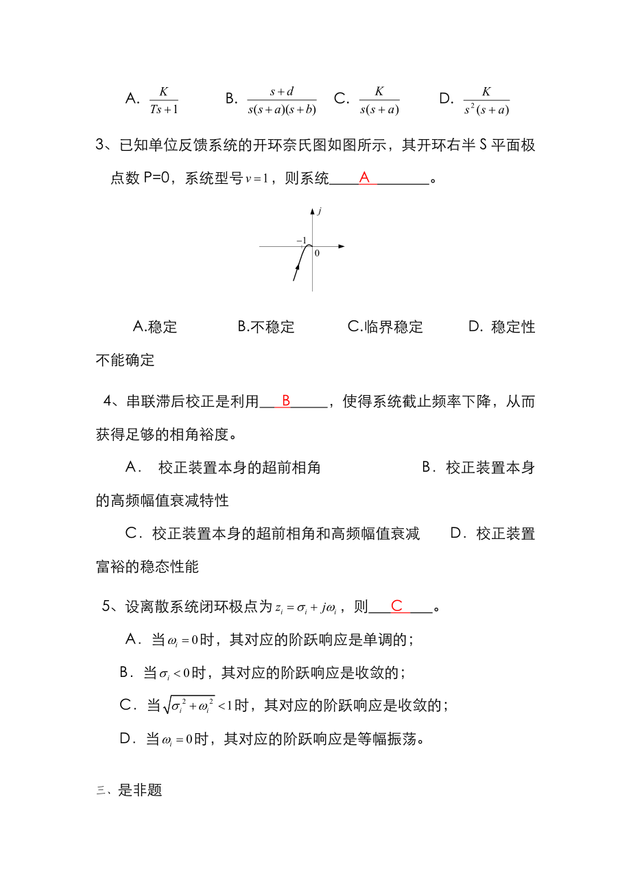 2022年自动控制原理考试试题库资料.doc_第2页