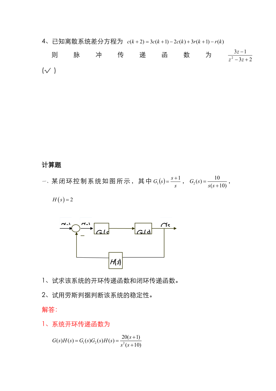 2022年自动控制原理考试试题库资料.doc_第4页