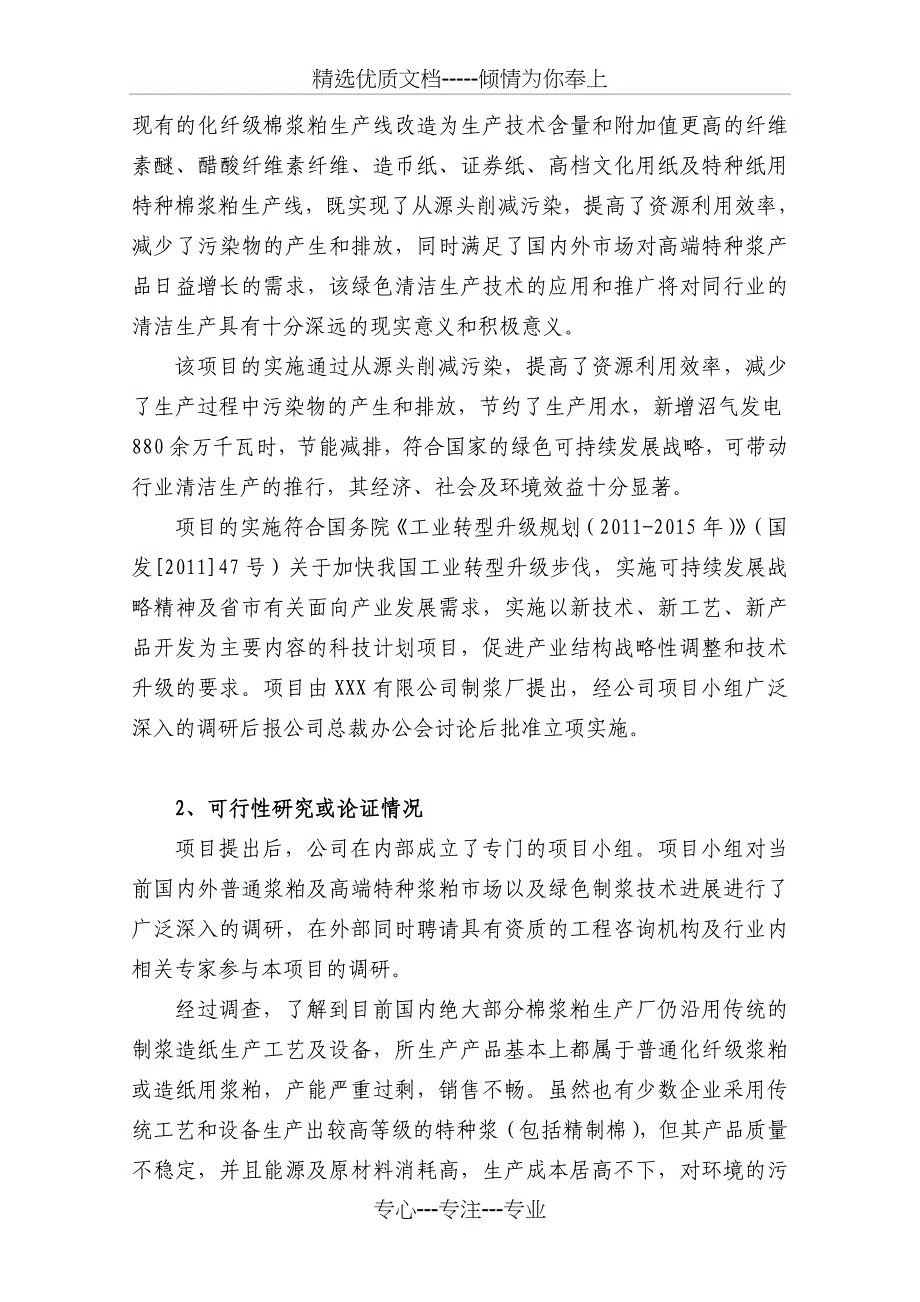 特种浆项目襄阳市科技专项项目绩效自评报告共15页_第5页