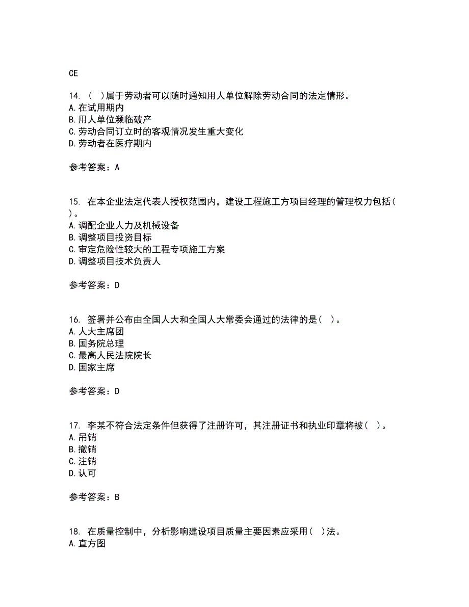 天津大学22春《建设工程法规》在线作业1答案参考25_第4页