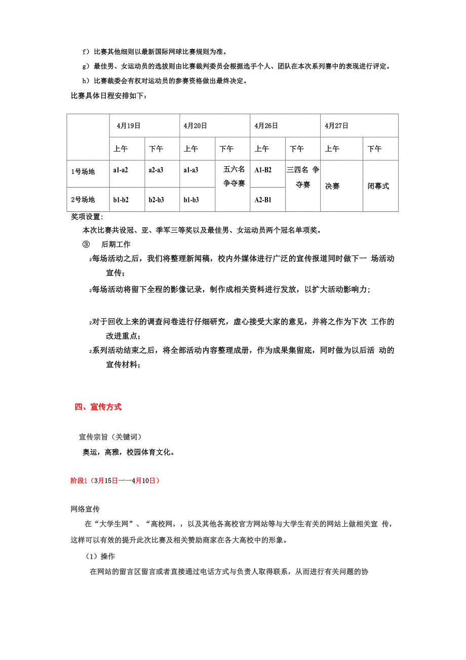 网球邀请赛策划书_第4页