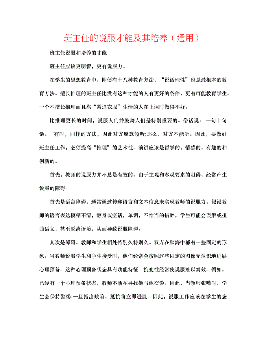 班主任的说服能力及其培养_第1页