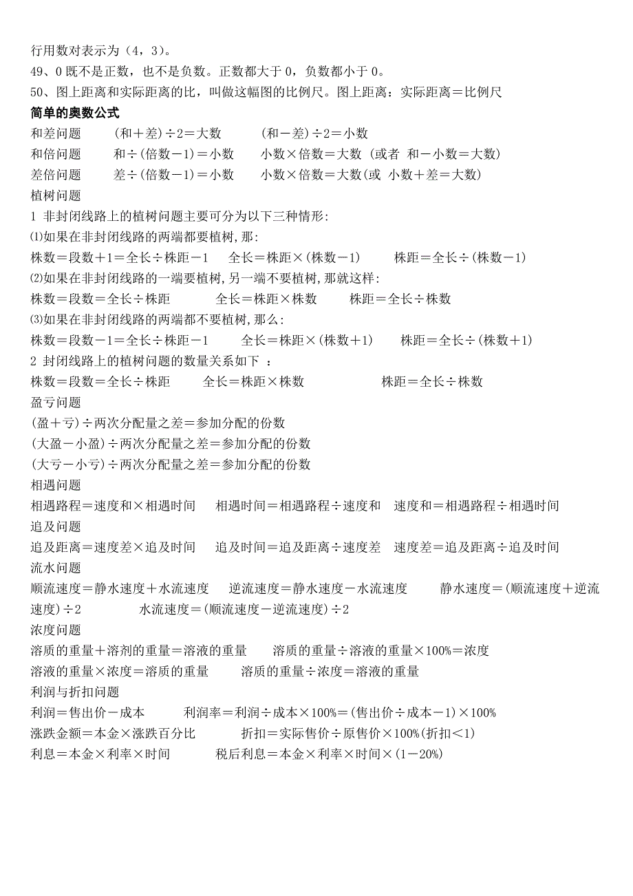 小学数学概念公式整理(六年级复习)_第4页