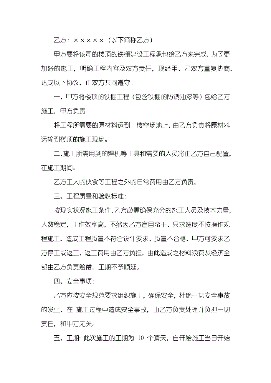 铁棚施工协议_第4页