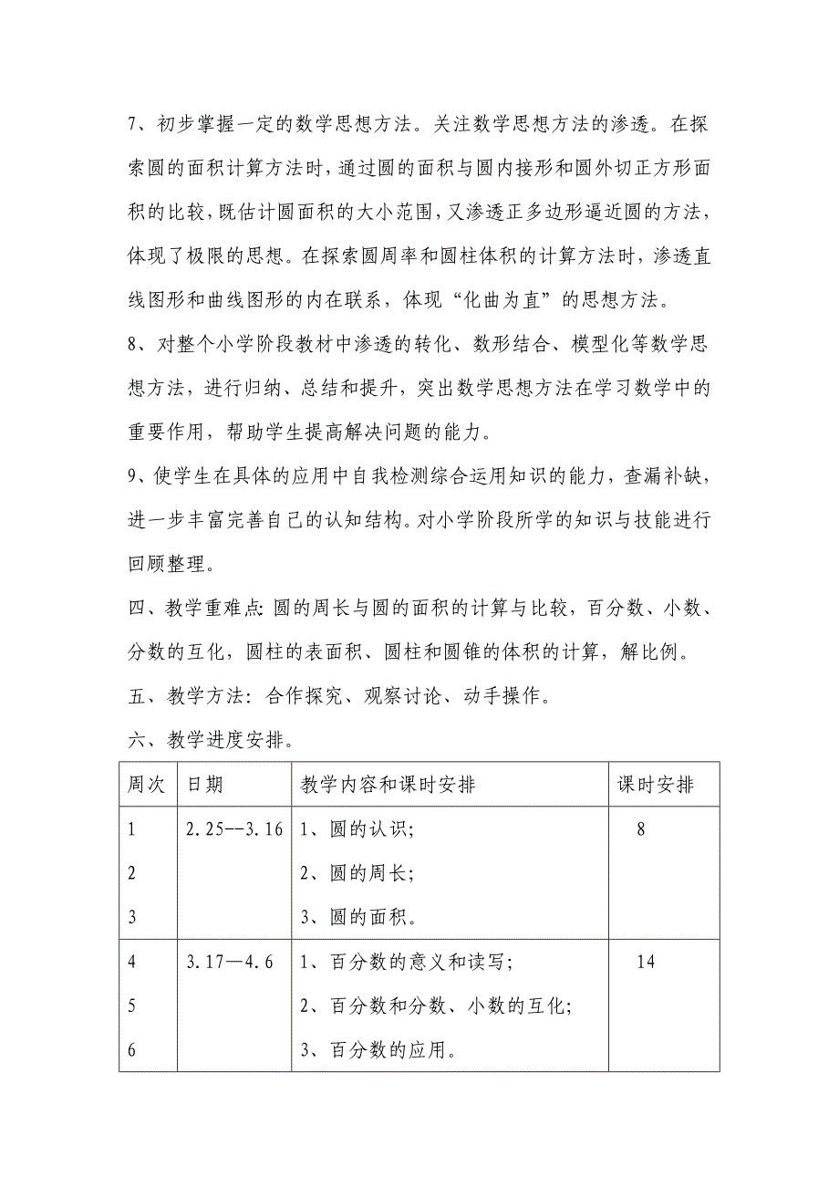 小学数学五年级下册教学计划.doc_第3页