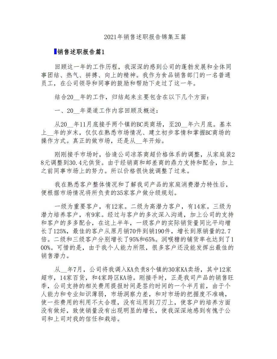 2021年销售述职报告锦集五篇_第1页