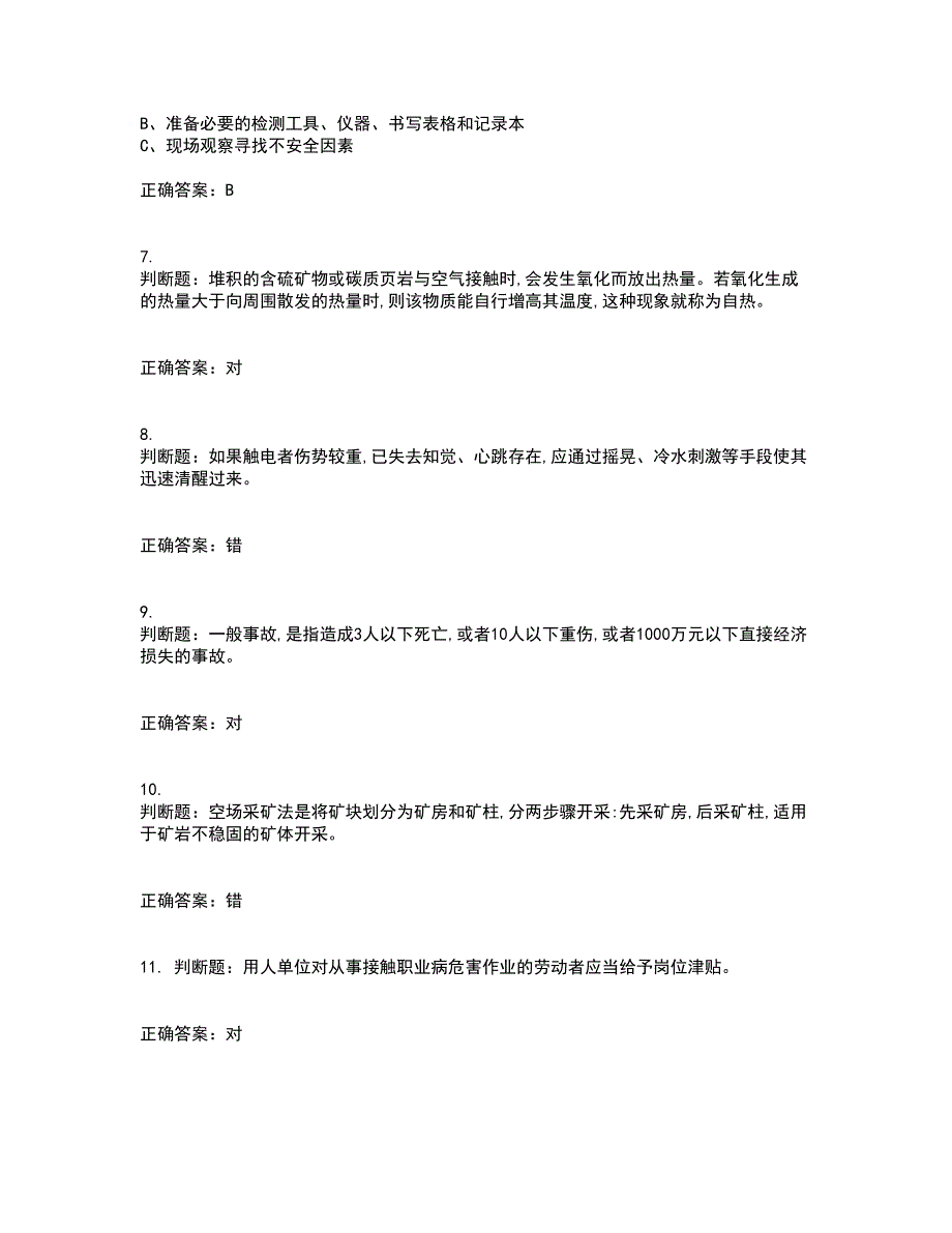 金属非金属矿井通风作业安全生产资格证书资格考核试题附参考答案20_第2页