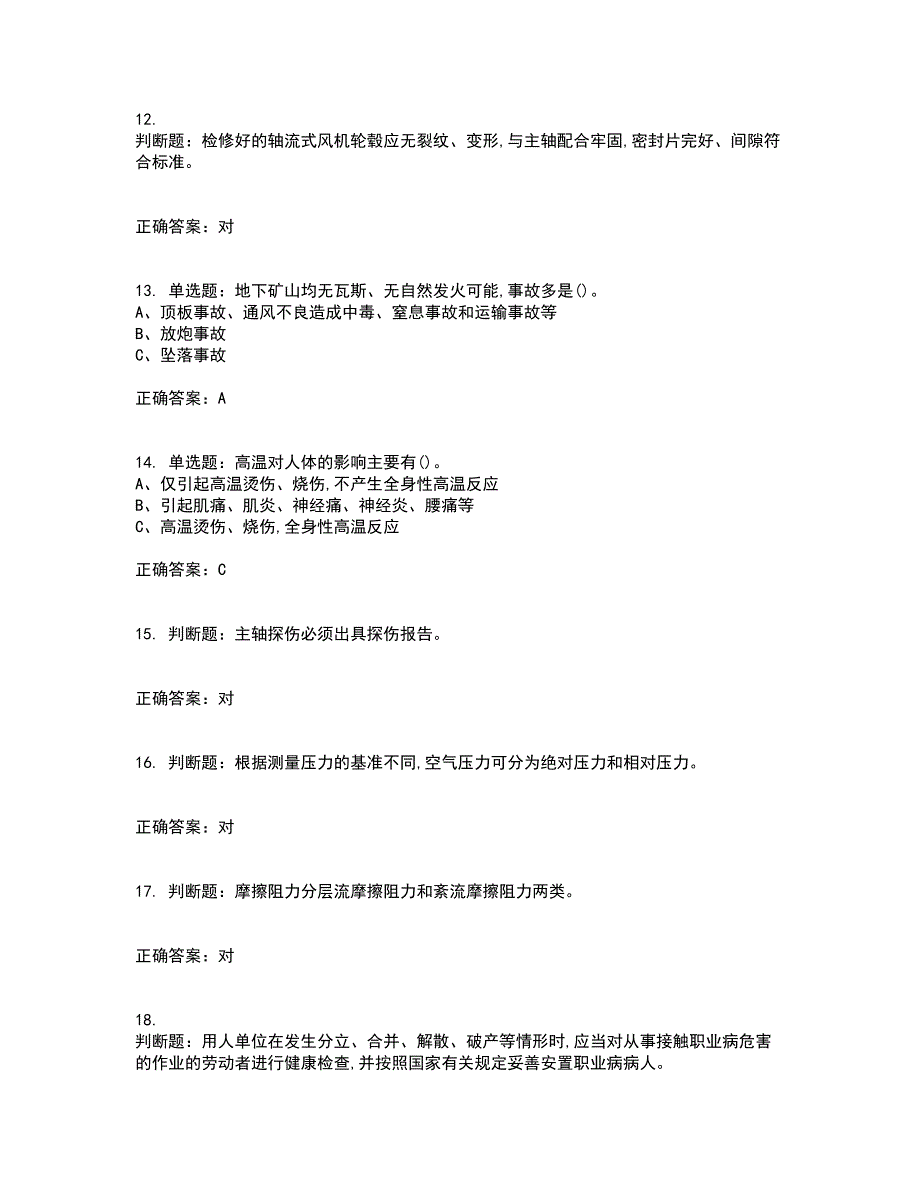 金属非金属矿井通风作业安全生产资格证书资格考核试题附参考答案20_第3页