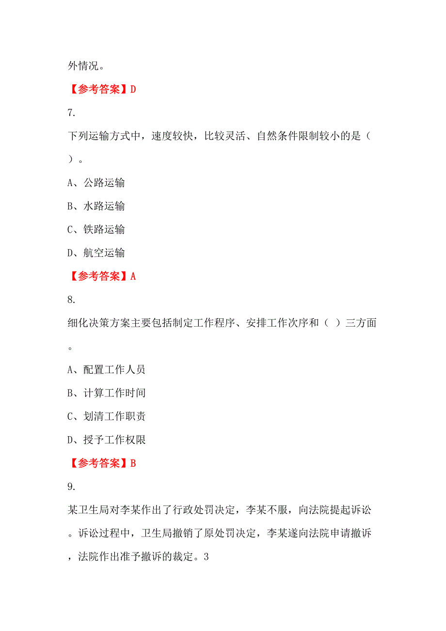 湖北省省直辖行政单位“三支一扶”招聘考试《公共基础知识》其它_第3页