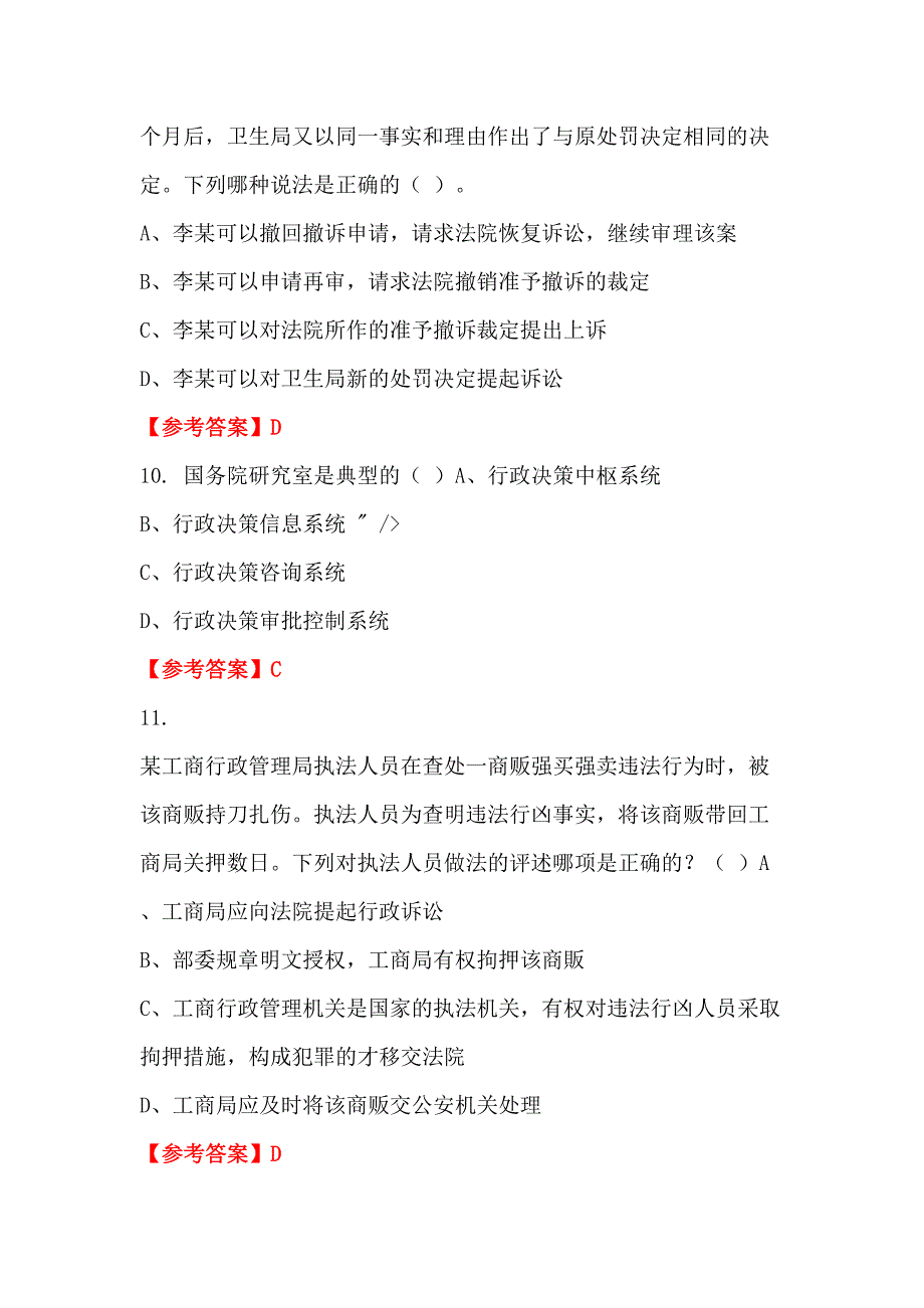 湖北省省直辖行政单位“三支一扶”招聘考试《公共基础知识》其它_第4页