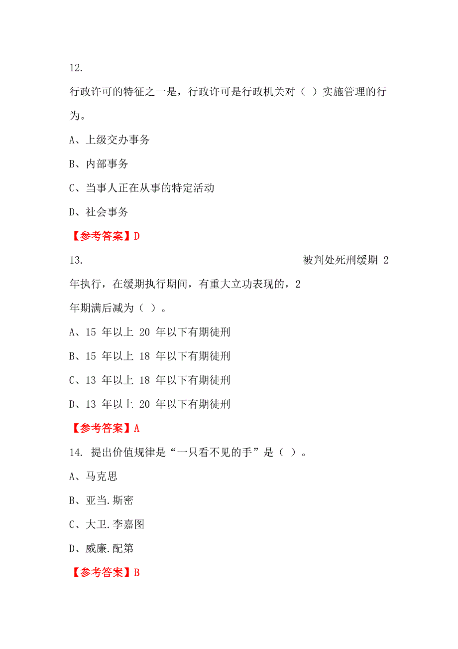 湖北省省直辖行政单位“三支一扶”招聘考试《公共基础知识》其它_第5页