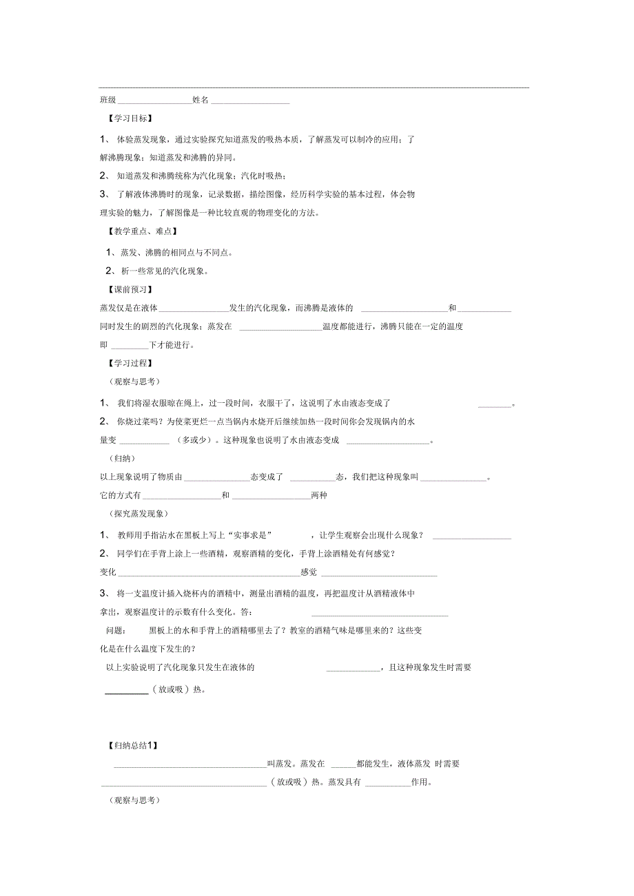 2.2汽化和液化_第1页