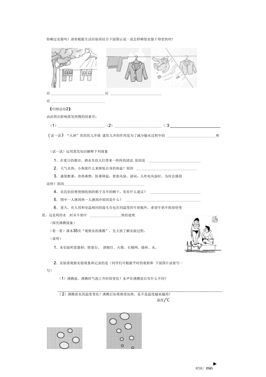 2.2汽化和液化_第2页