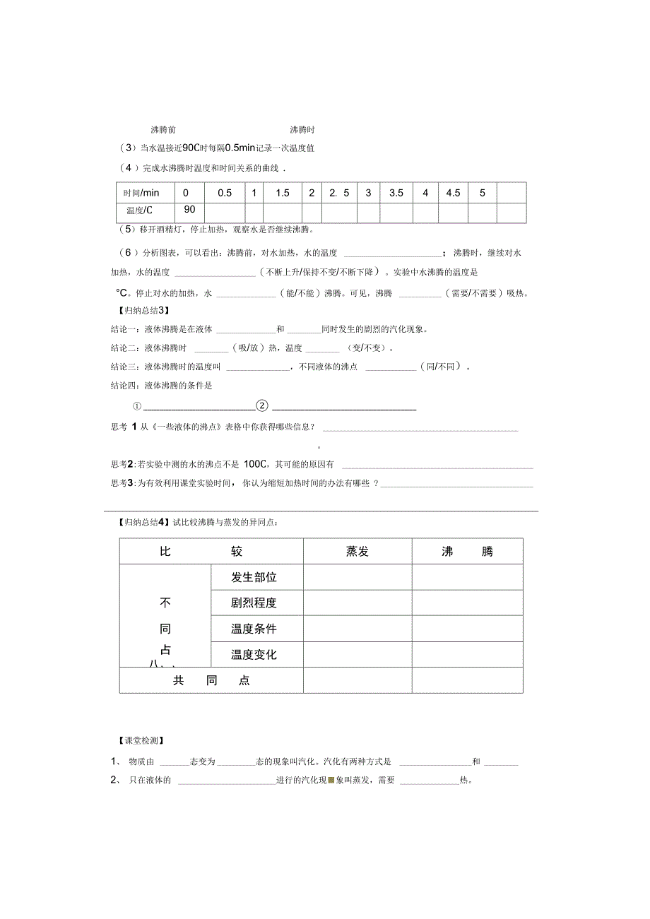 2.2汽化和液化_第3页