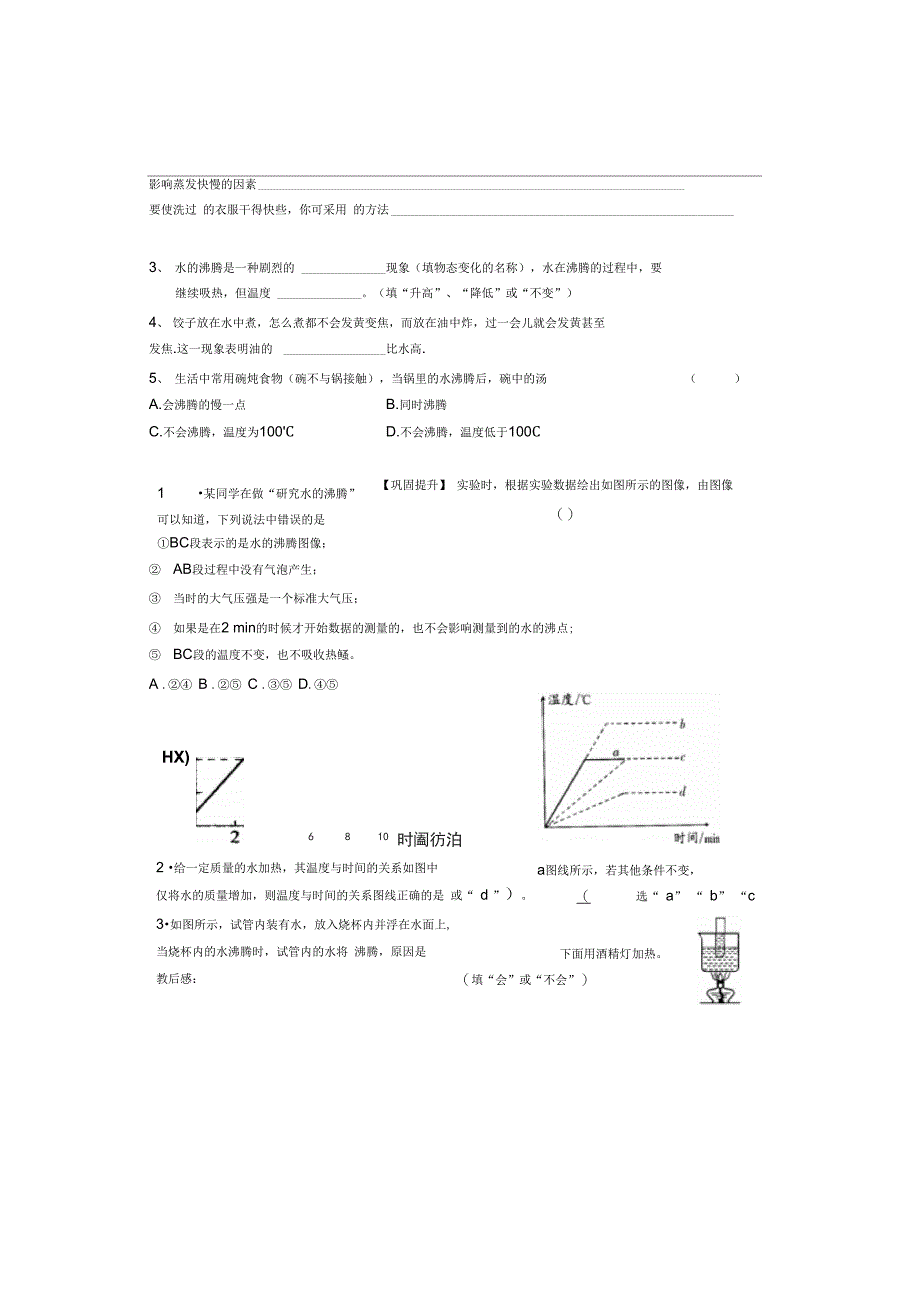 2.2汽化和液化_第4页