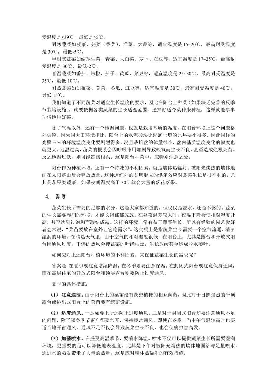 谈谈阳台种菜中的几个理念纠结.docx_第5页