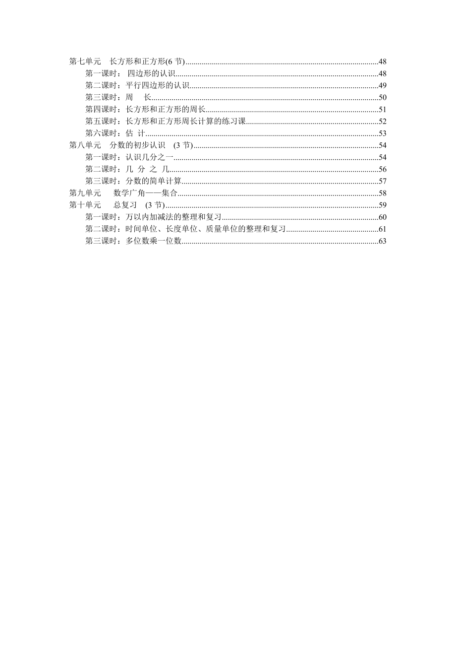 2019部编版小学数学三年级上册全册教案_第3页